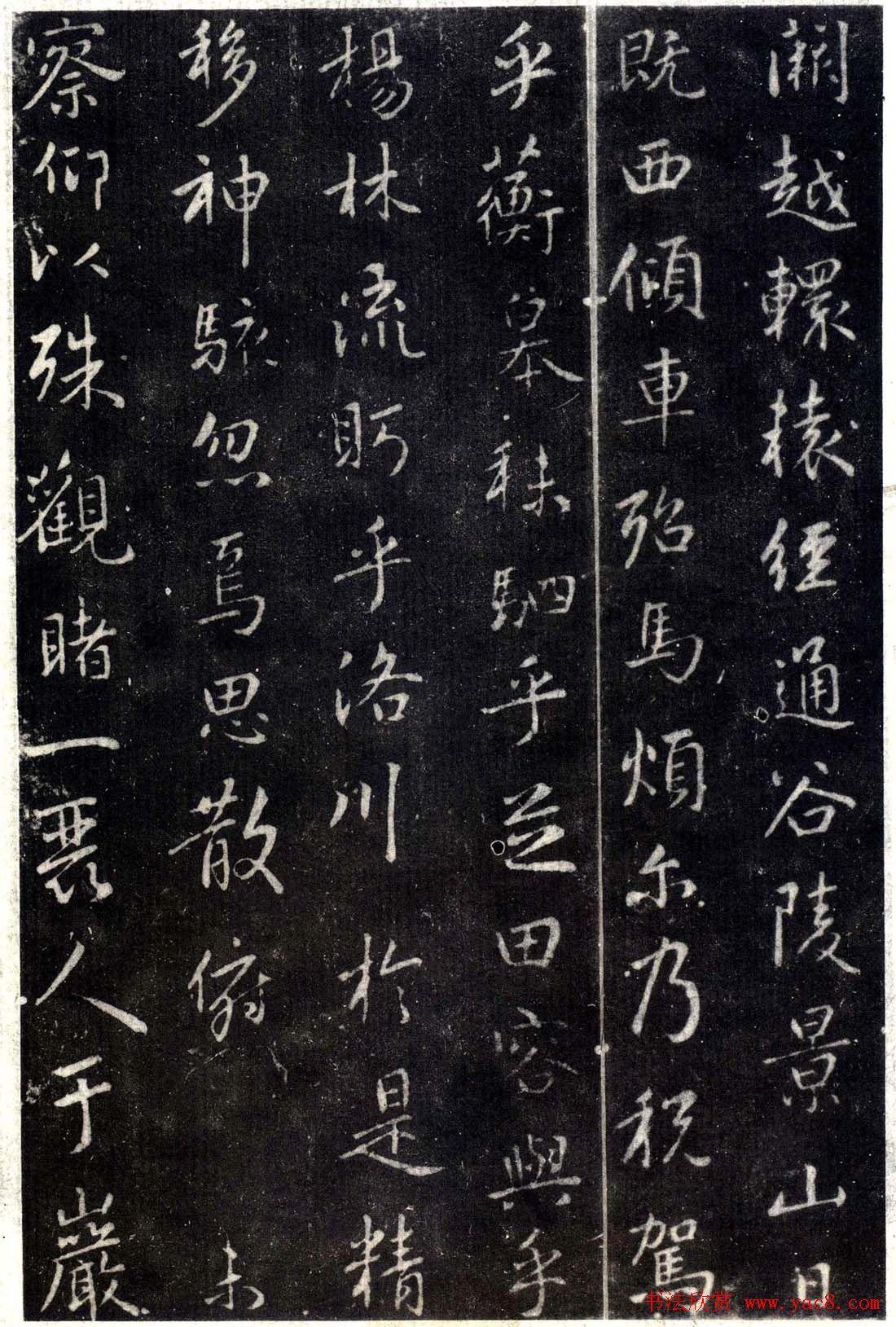 王羲之行书欣赏《洛神赋》澄心堂本