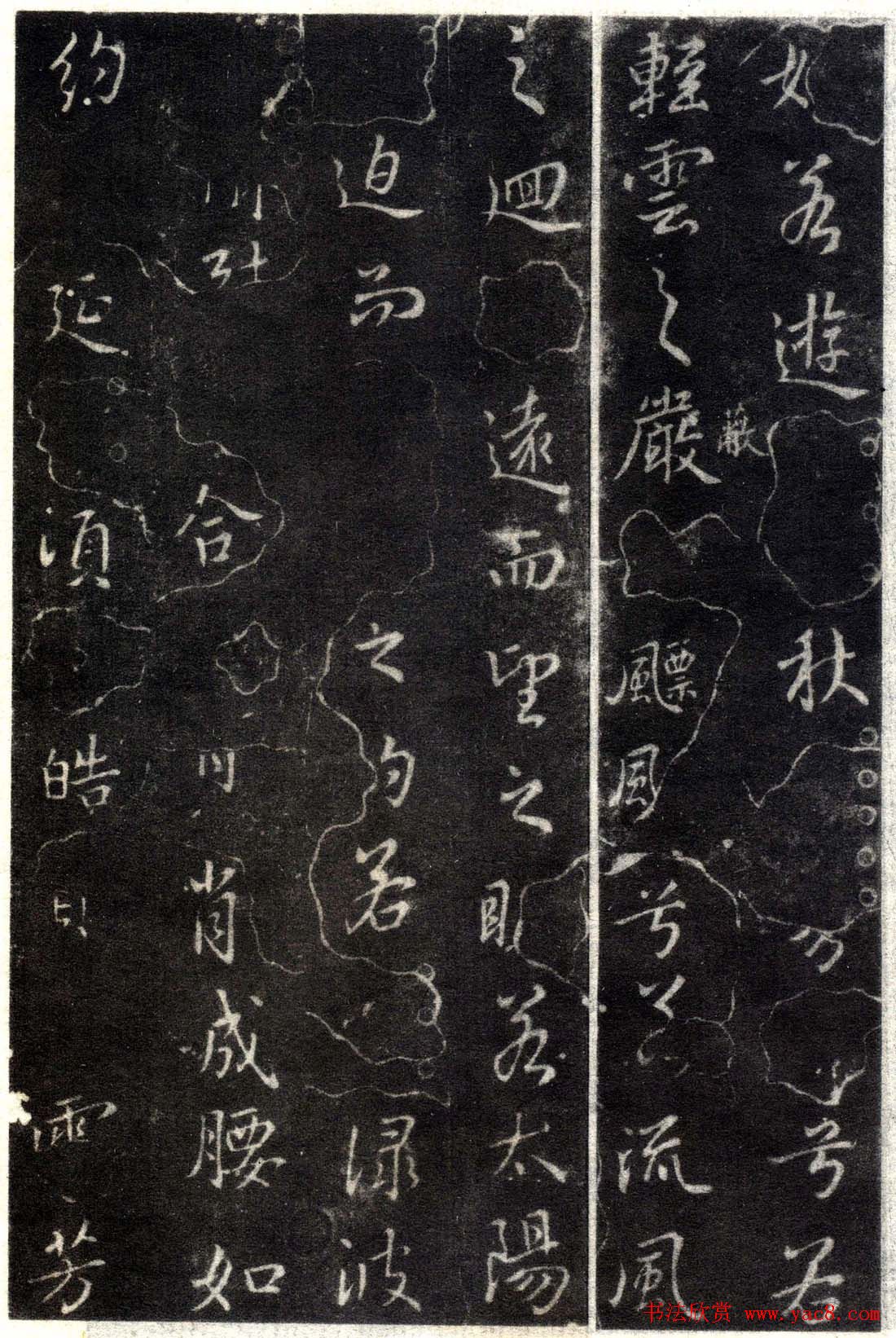 王羲之行书欣赏《洛神赋》澄心堂本