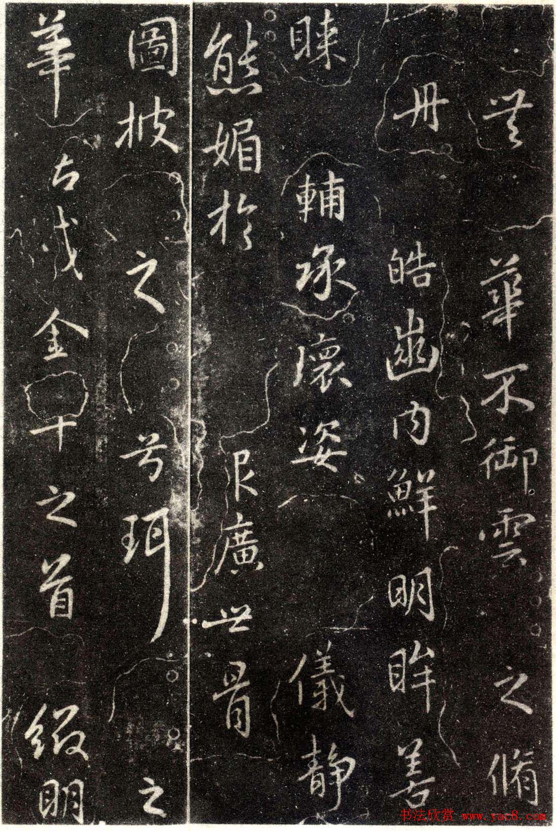 王羲之行书欣赏《洛神赋》澄心堂本