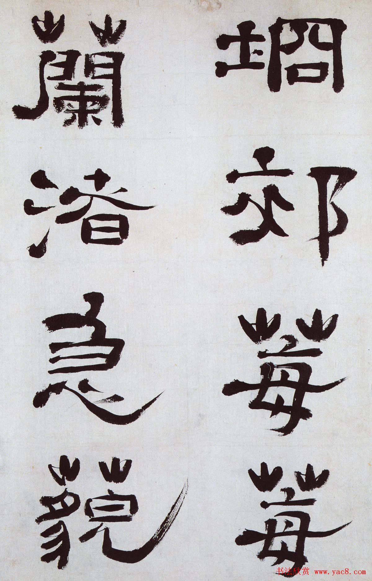 清代郑簠隶书欣赏《谢灵运石室山诗卷》