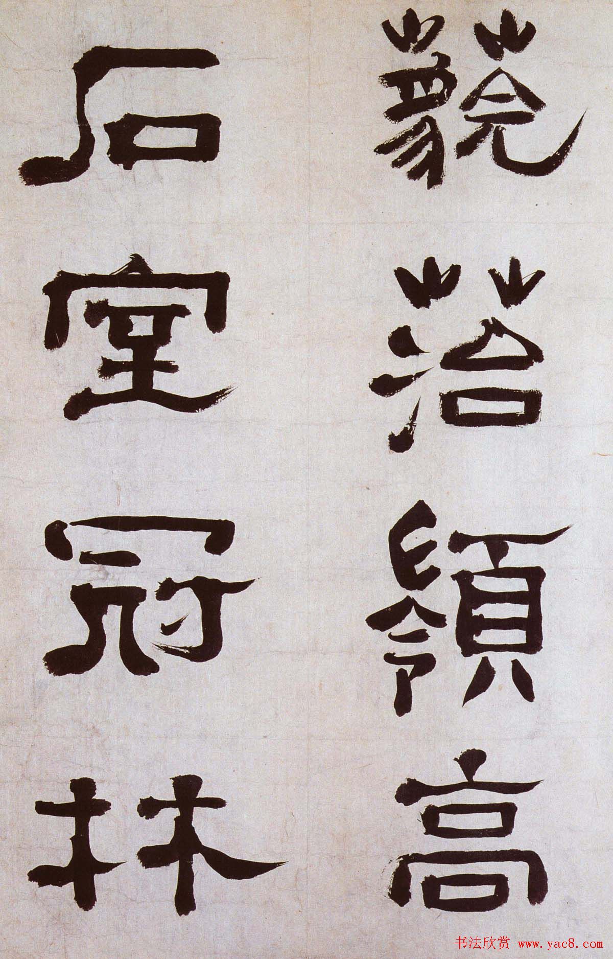 清代郑簠隶书欣赏《谢灵运石室山诗卷》