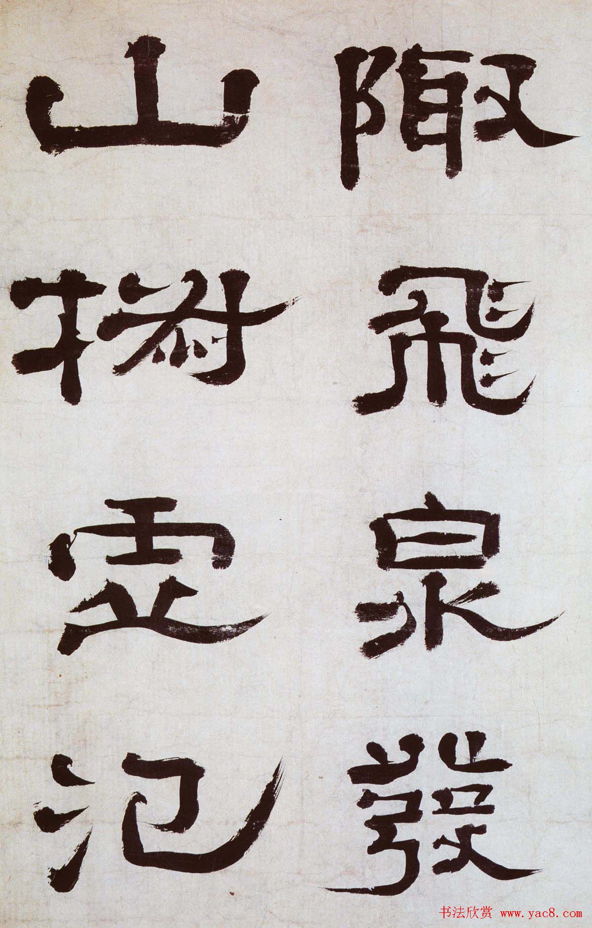 清代郑簠隶书欣赏《谢灵运石室山诗卷》