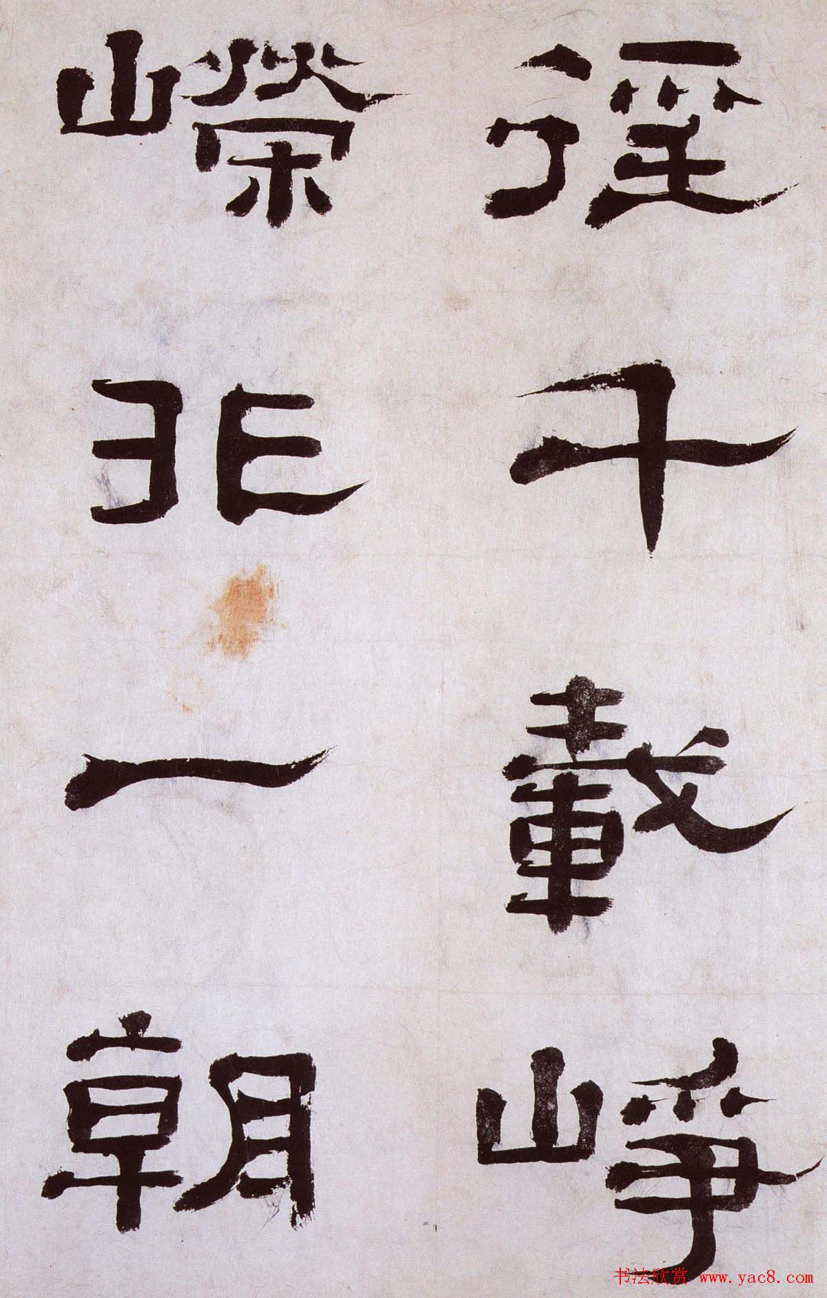 清代郑簠隶书欣赏《谢灵运石室山诗卷》