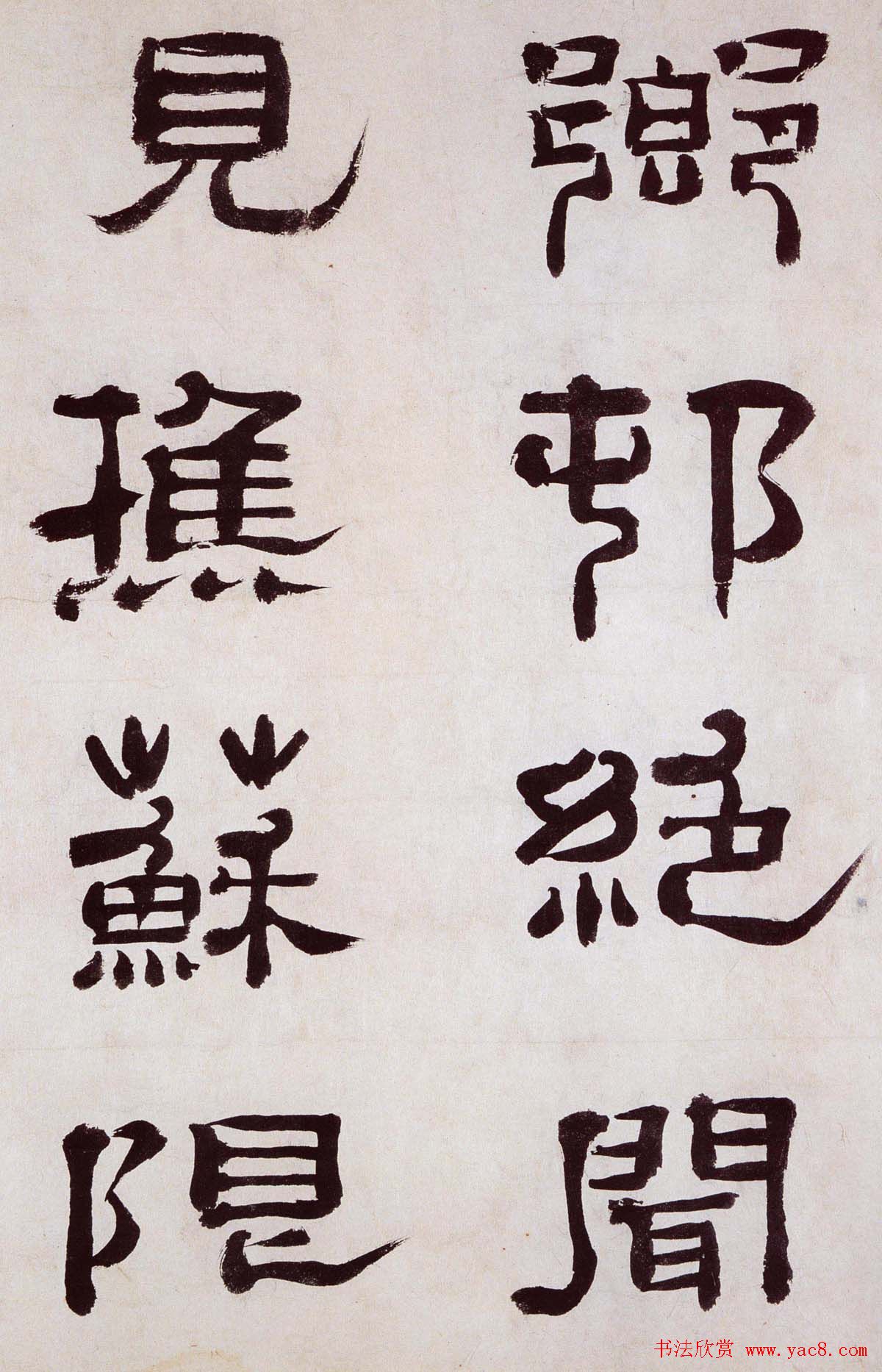 清代郑簠隶书欣赏《谢灵运石室山诗卷》