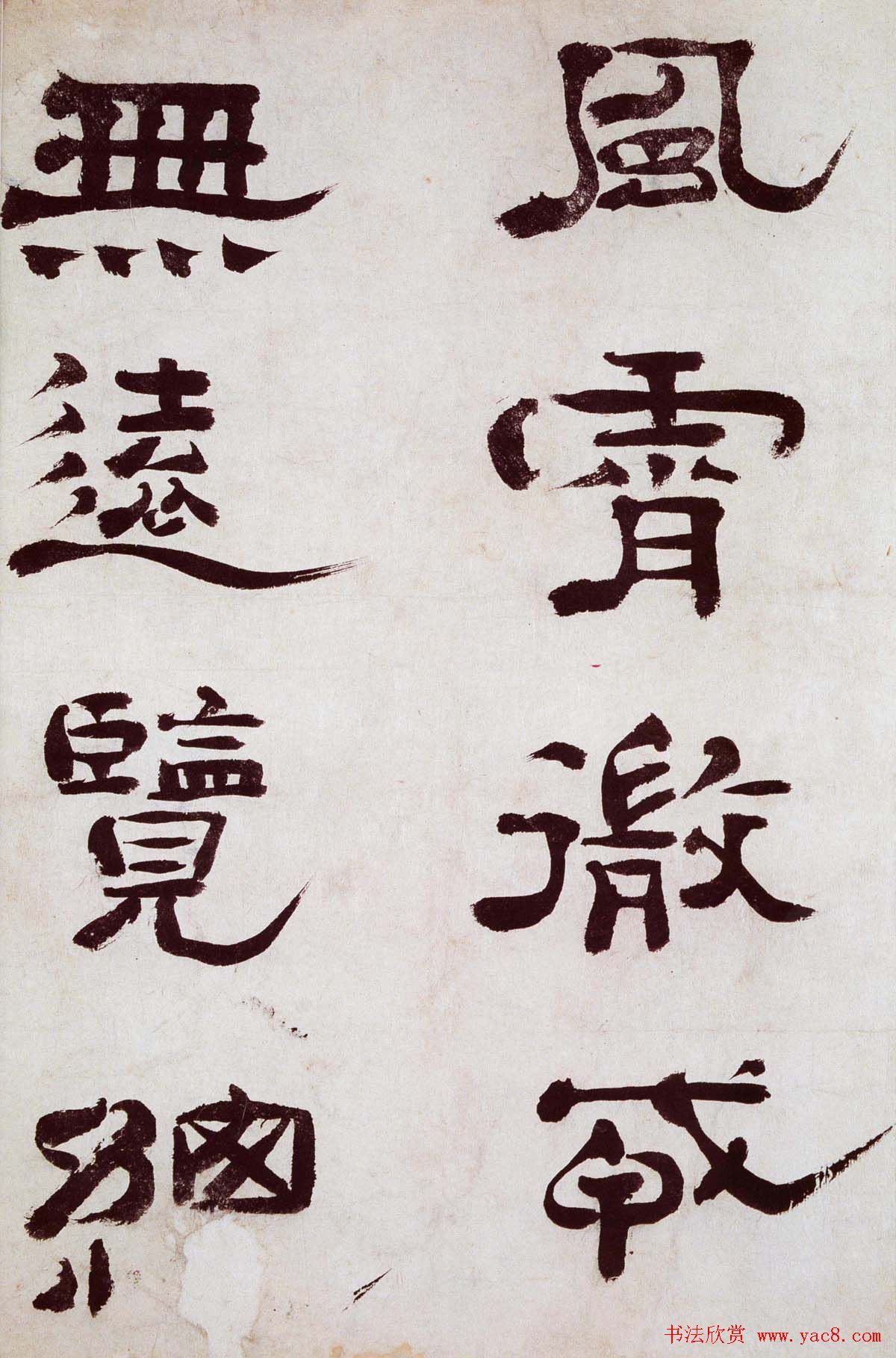 清代郑簠隶书欣赏《谢灵运石室山诗卷》