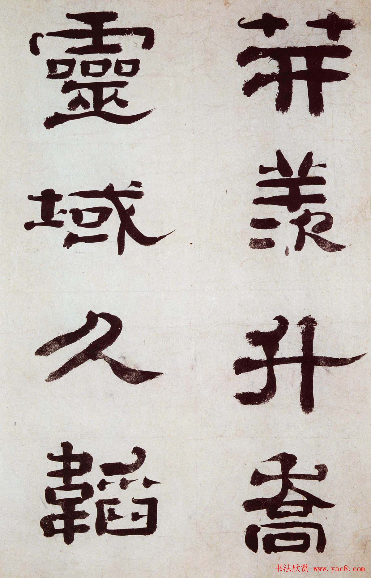 清代郑簠隶书欣赏《谢灵运石室山诗卷》