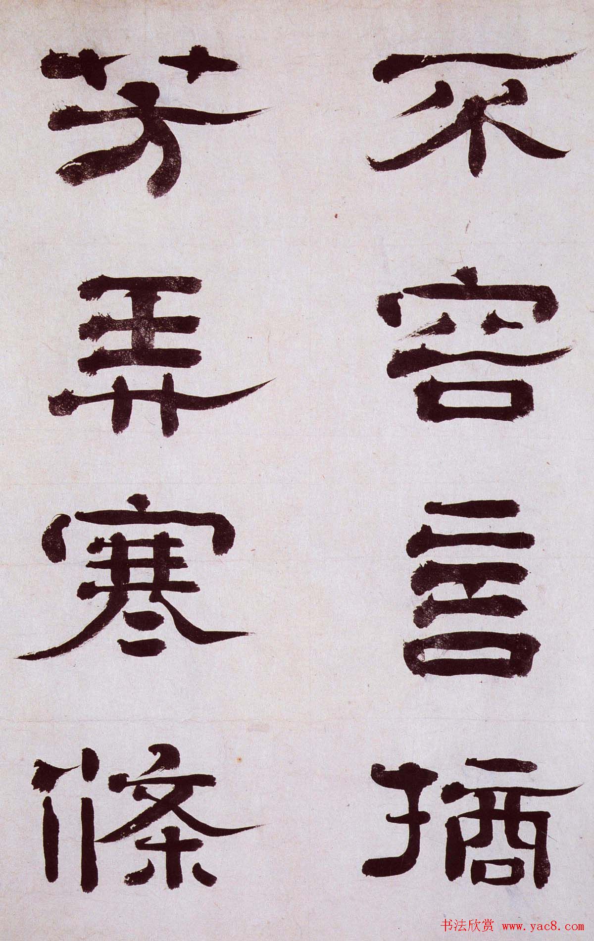 清代郑簠隶书欣赏《谢灵运石室山诗卷》