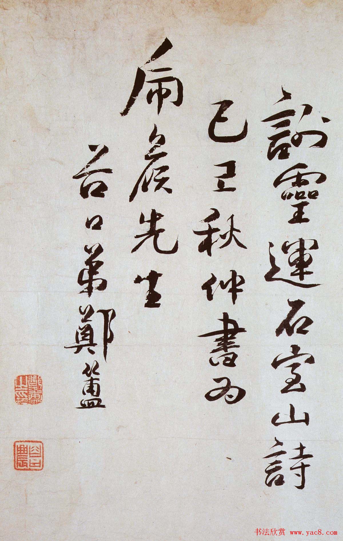 清代郑簠隶书欣赏《谢灵运石室山诗卷》