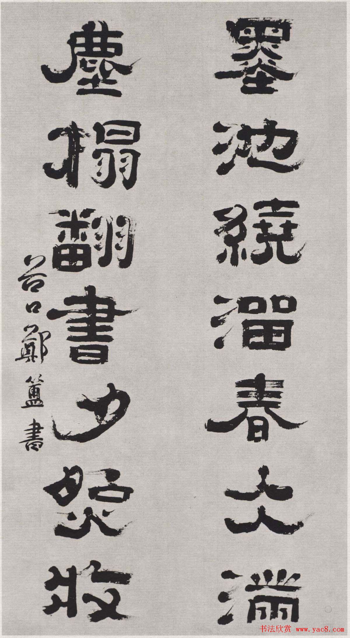 清代隶书第一人郑簠隶书作品