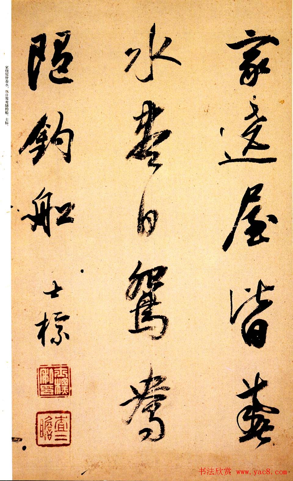 查士标书法精品《查士标行草诗册》