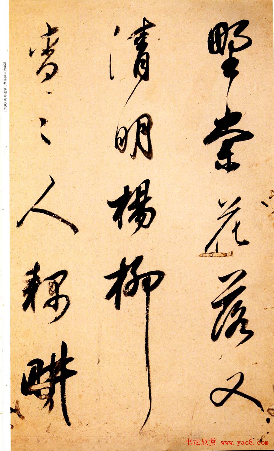 查士标书法精品《查士标行草诗册》