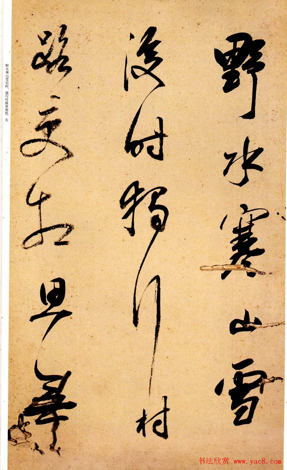 查士标书法精品《查士标行草诗册》