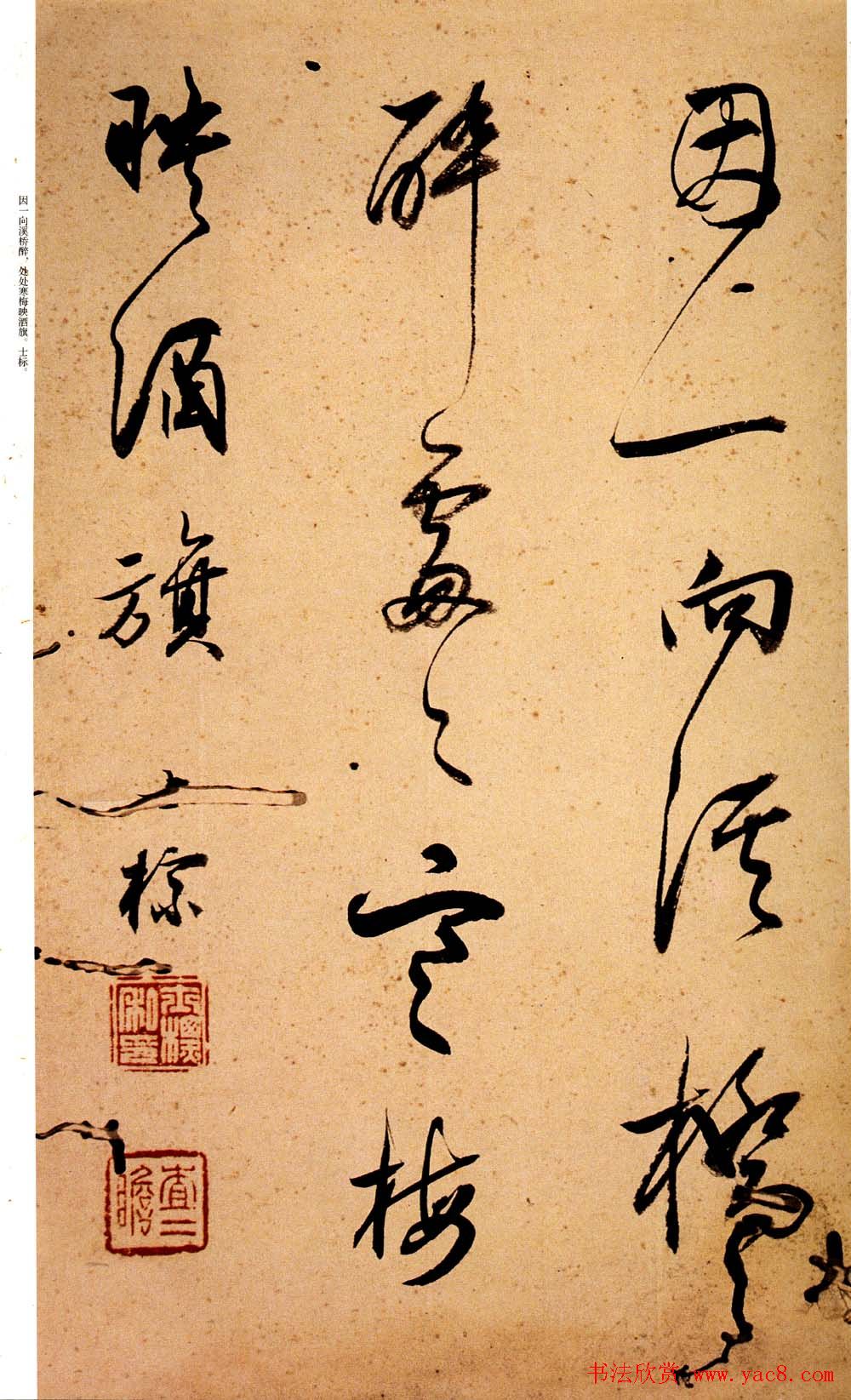 查士标书法精品《查士标行草诗册》