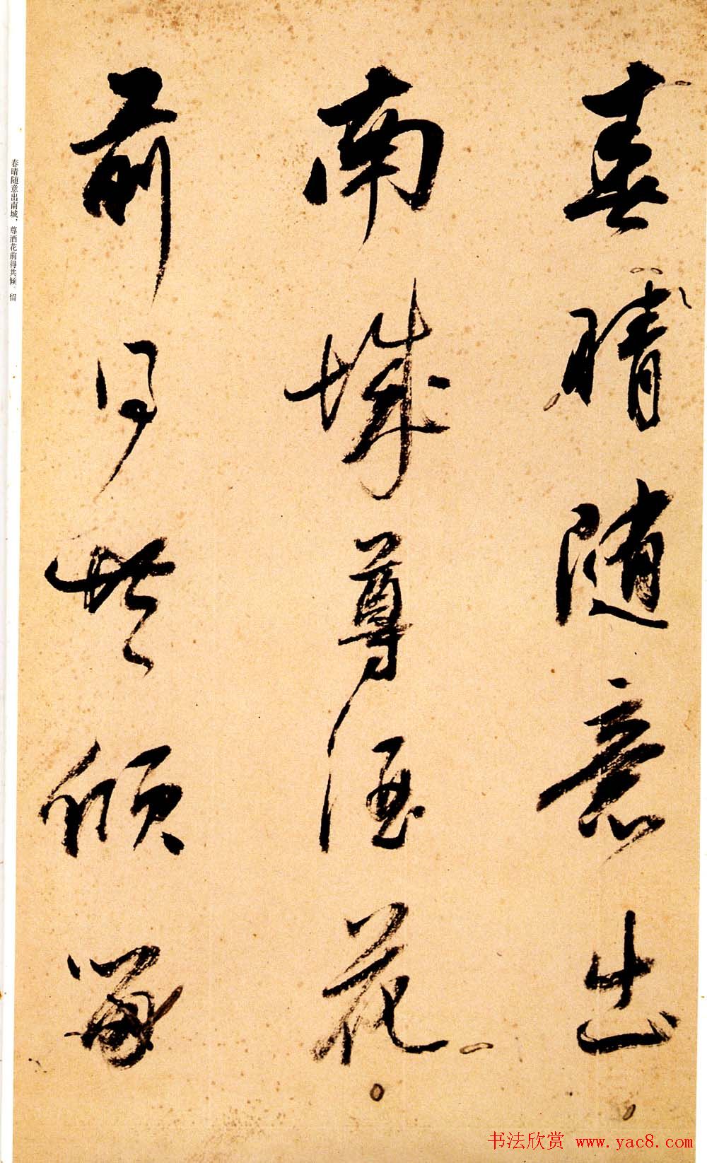 查士标书法精品《查士标行草诗册》