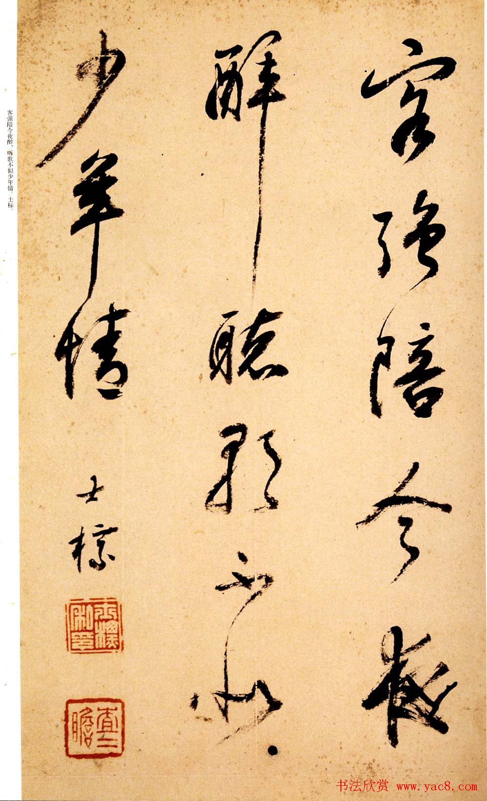 查士标书法精品《查士标行草诗册》