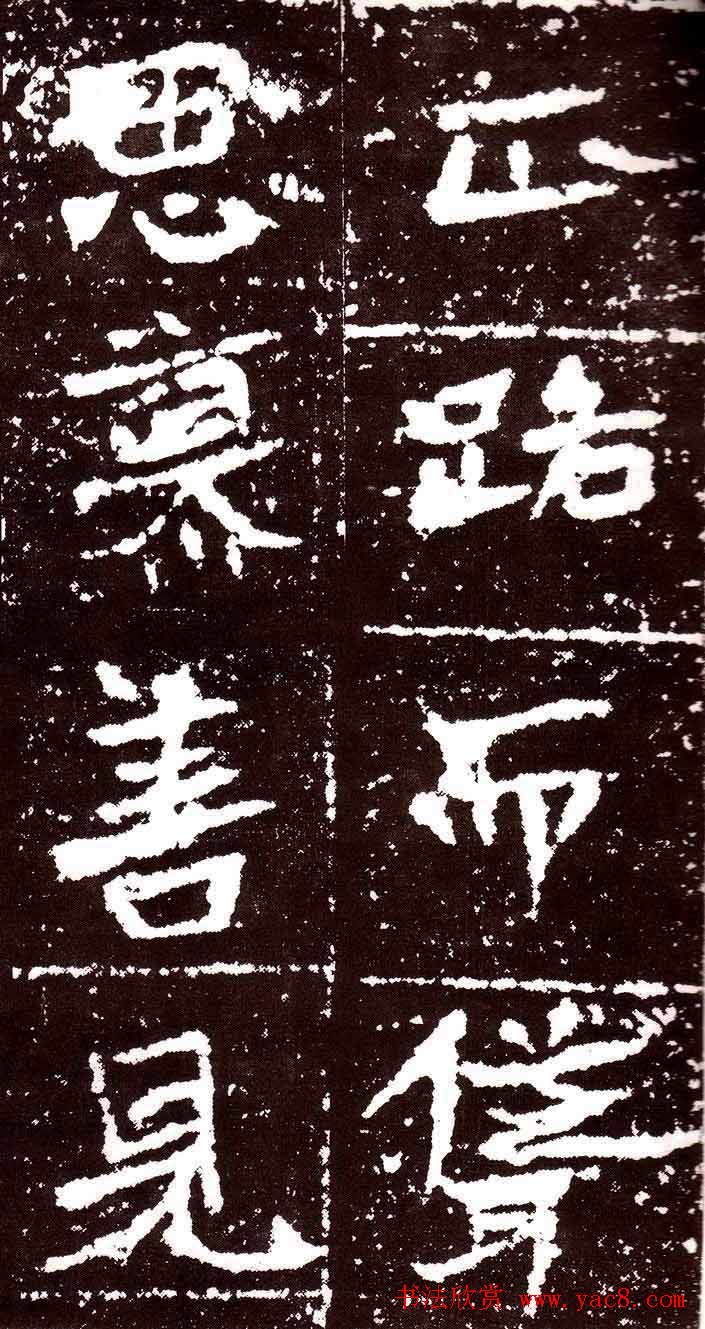 北魏书法欣赏《汝南王修治古塔铭》