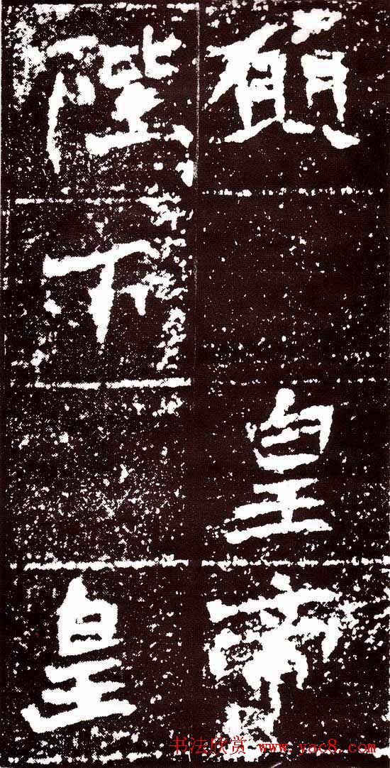 北魏书法欣赏《汝南王修治古塔铭》