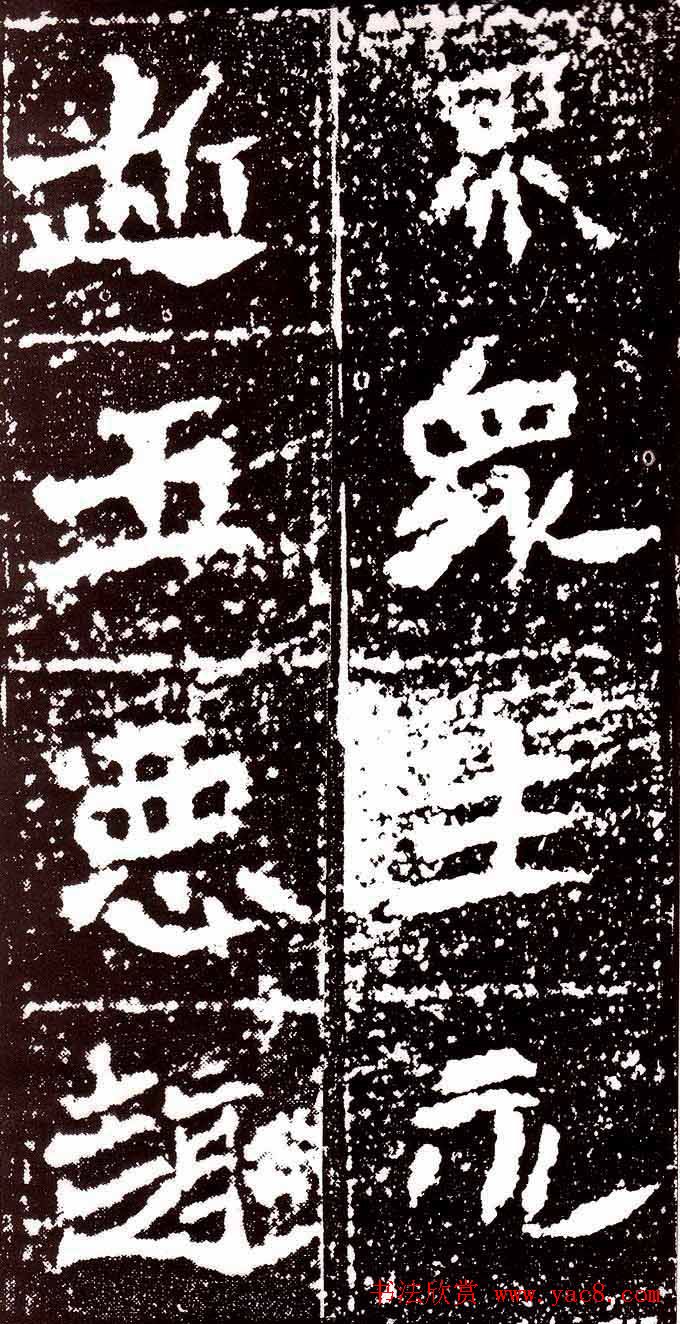 北魏书法欣赏《汝南王修治古塔铭》