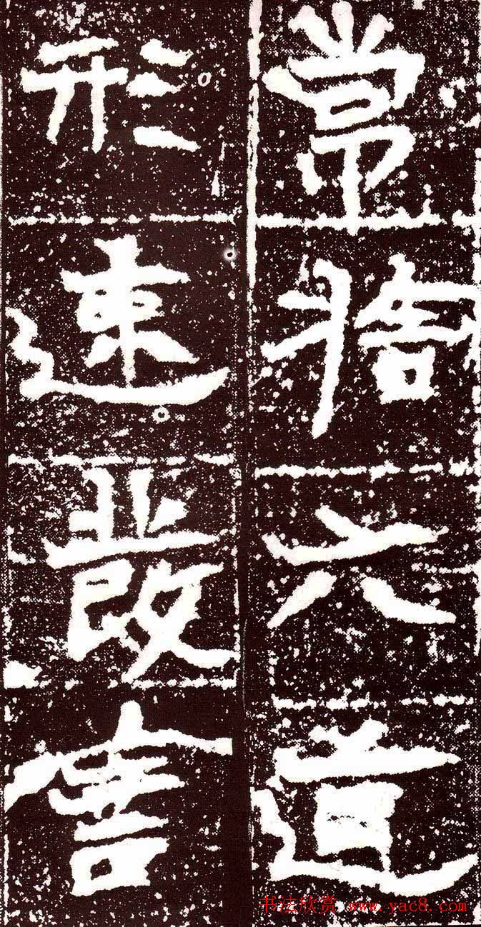 北魏书法欣赏《汝南王修治古塔铭》