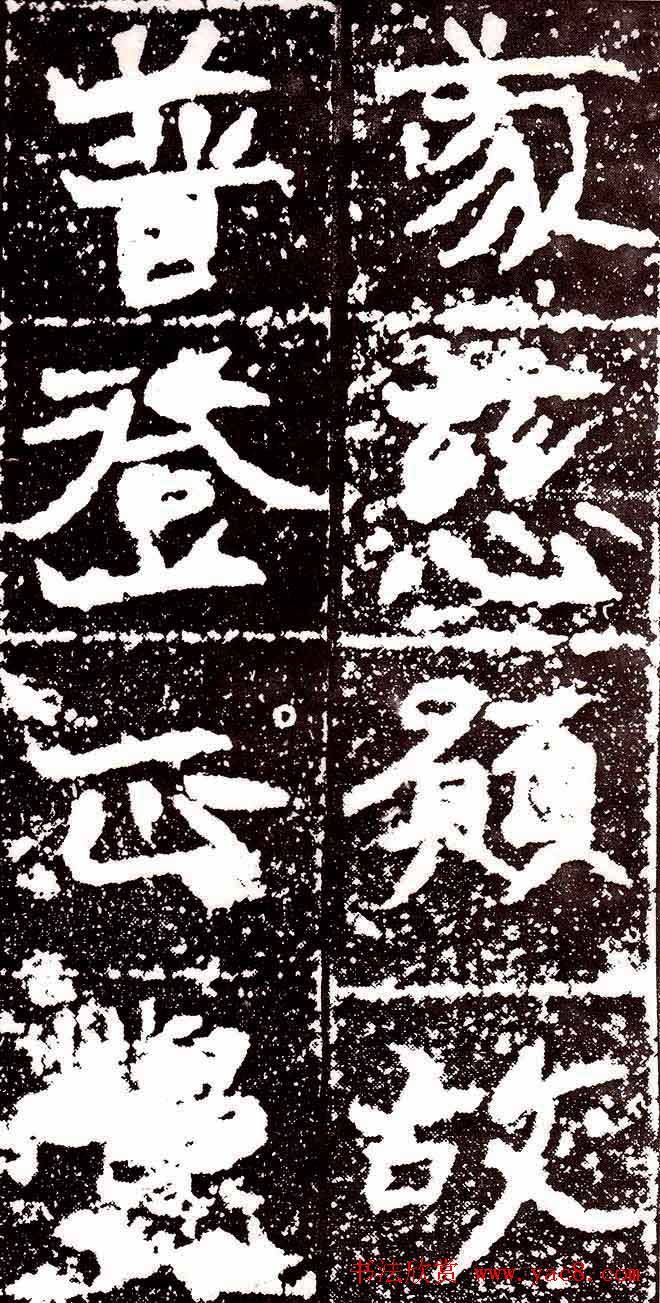 北魏书法欣赏《汝南王修治古塔铭》