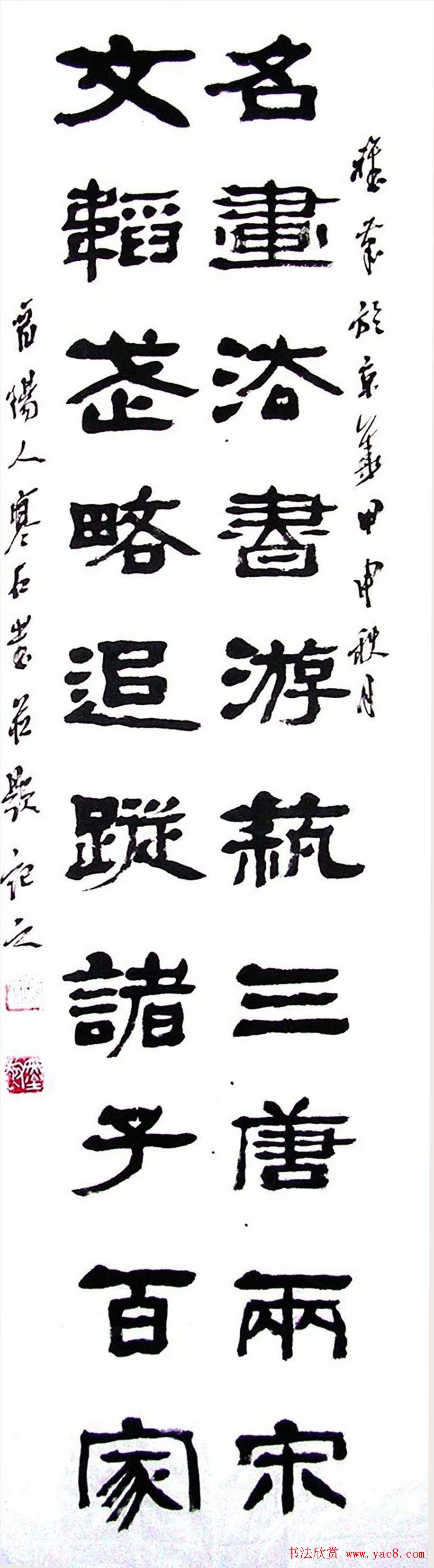 卢应明书法隶书作品