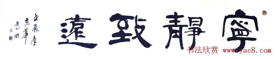 卢应明书法隶书作品