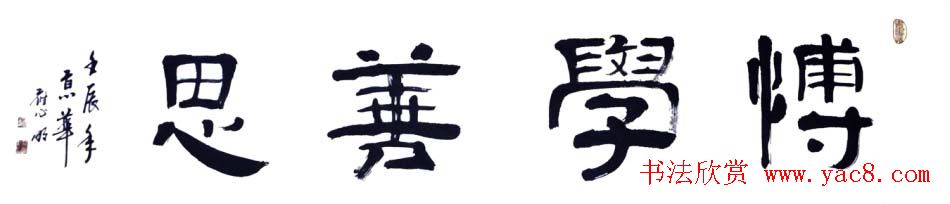 卢应明书法隶书作品