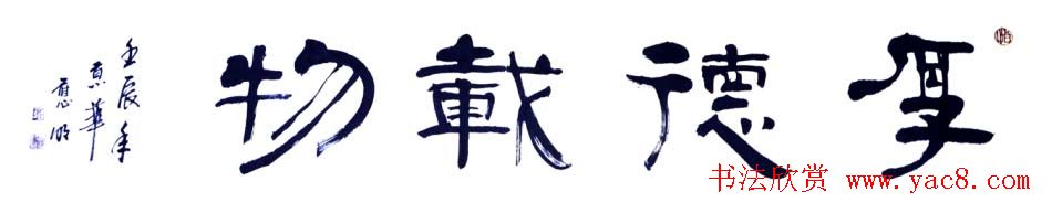 卢应明书法隶书作品