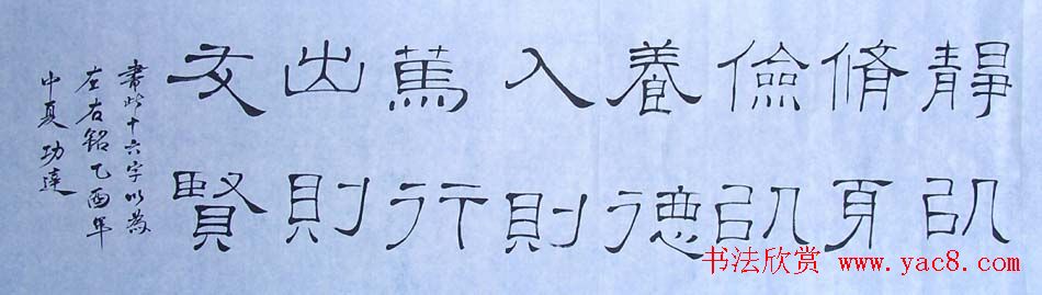 卢应明书法隶书作品