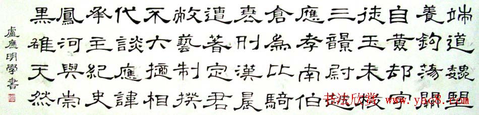 卢应明书法隶书作品