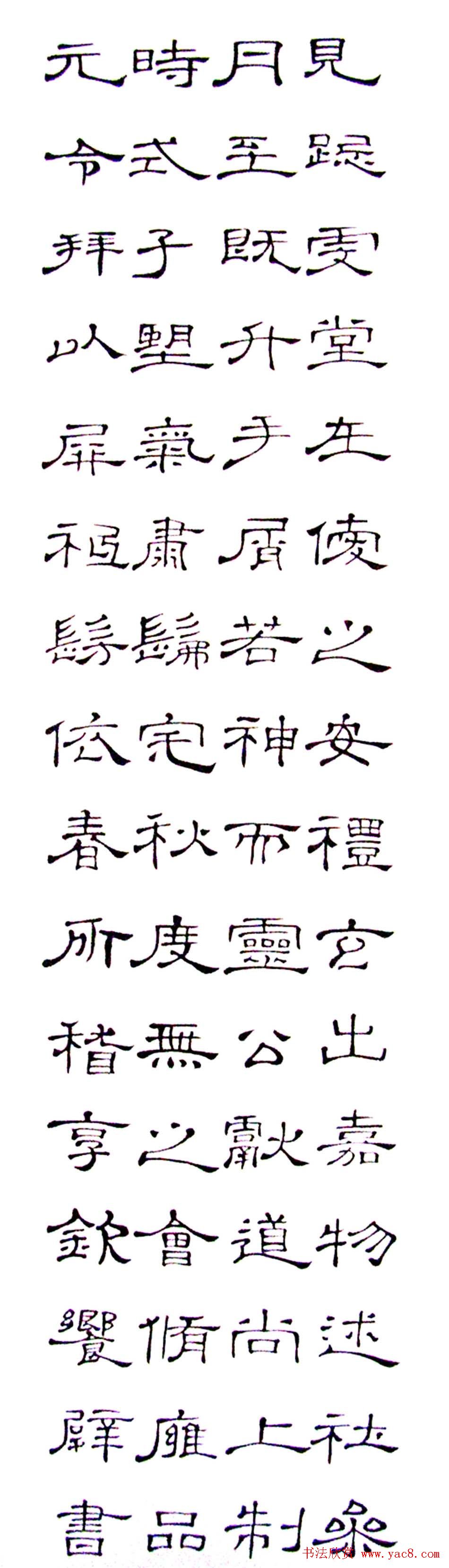 卢应明书法隶书作品