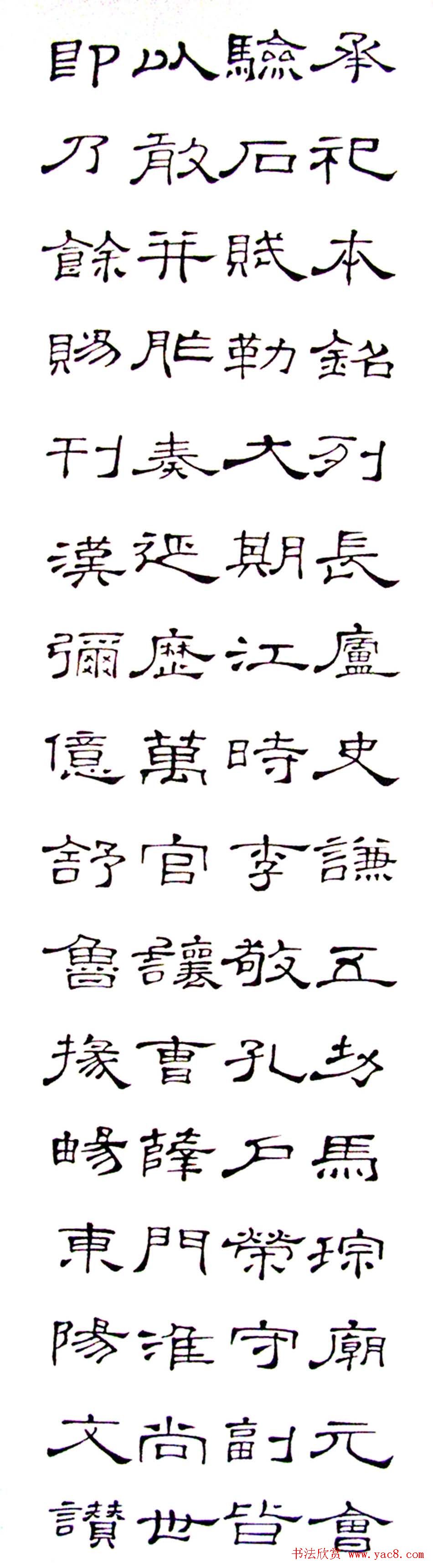 卢应明书法隶书作品