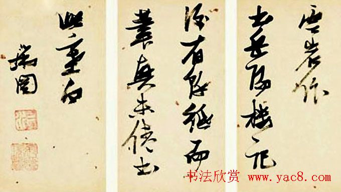 张瑞图行草书法鉴赏《岳阳楼记并诗册》