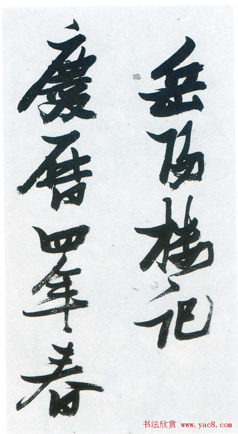 张瑞图行草书法鉴赏《岳阳楼记并诗册》