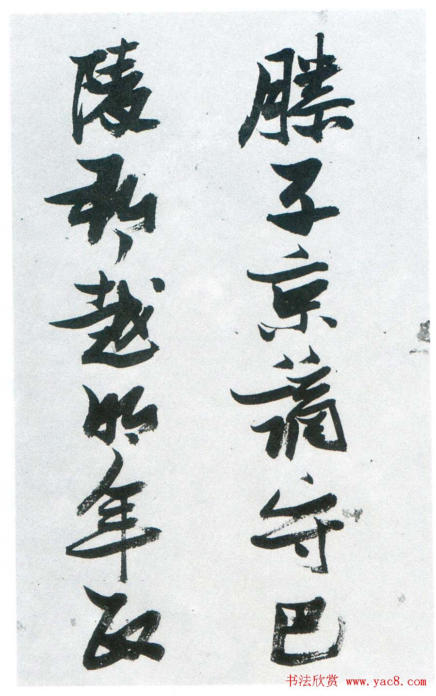 张瑞图行草书法鉴赏《岳阳楼记并诗册》