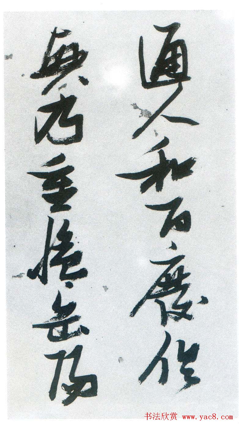 张瑞图行草书法鉴赏《岳阳楼记并诗册》