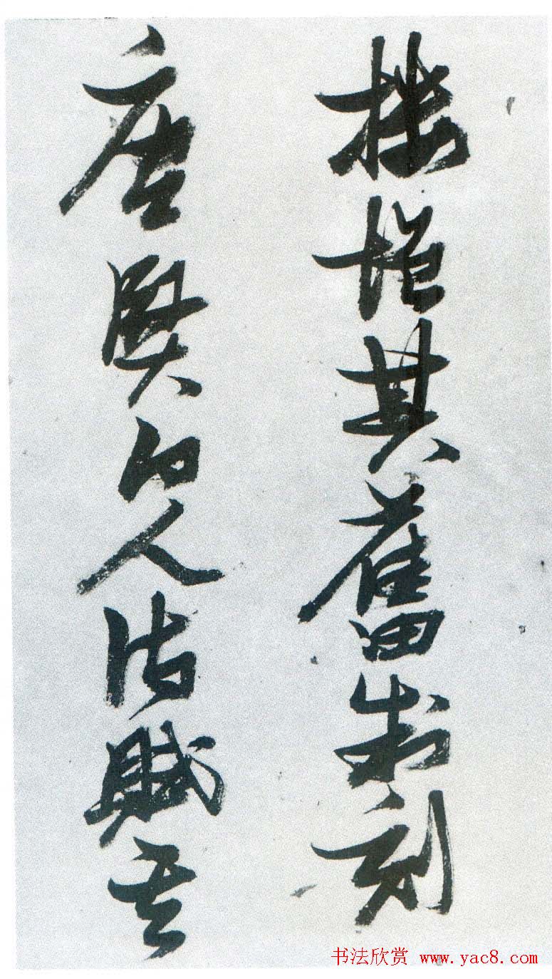 张瑞图行草书法鉴赏《岳阳楼记并诗册》