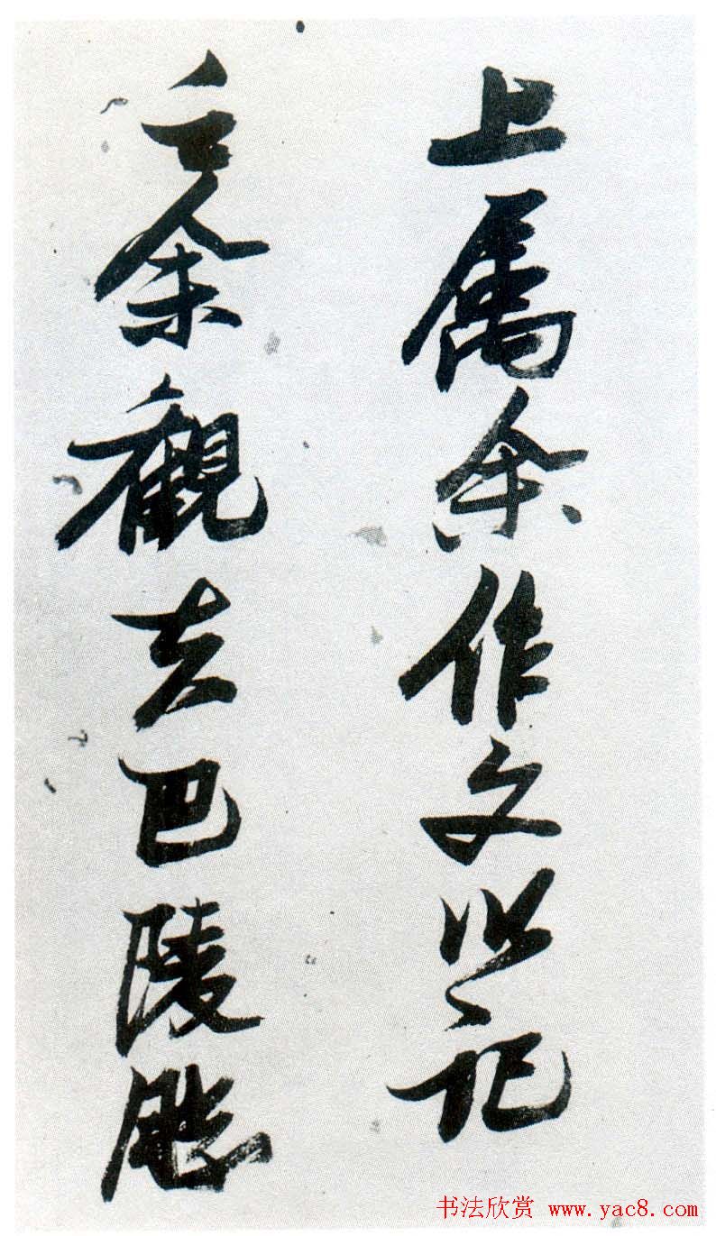 张瑞图行草书法鉴赏《岳阳楼记并诗册》