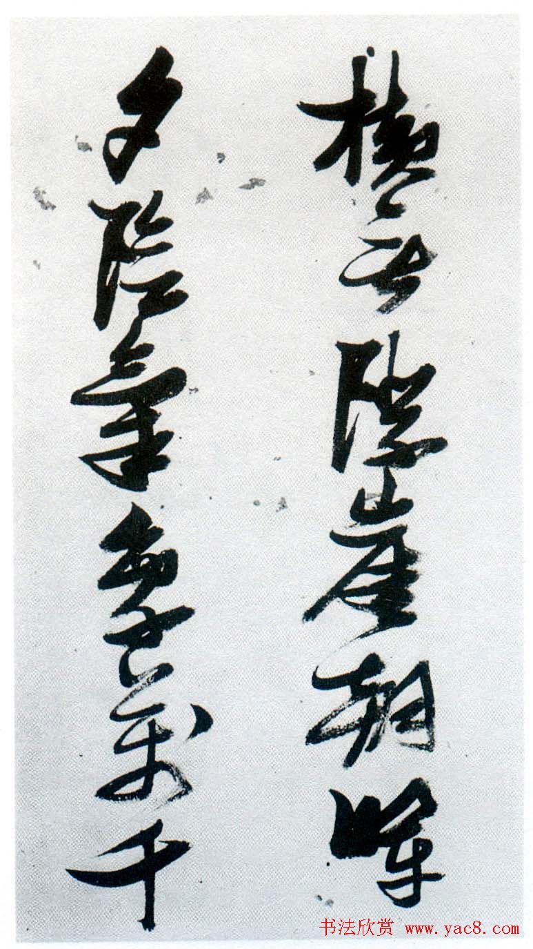 张瑞图行草书法鉴赏《岳阳楼记并诗册》