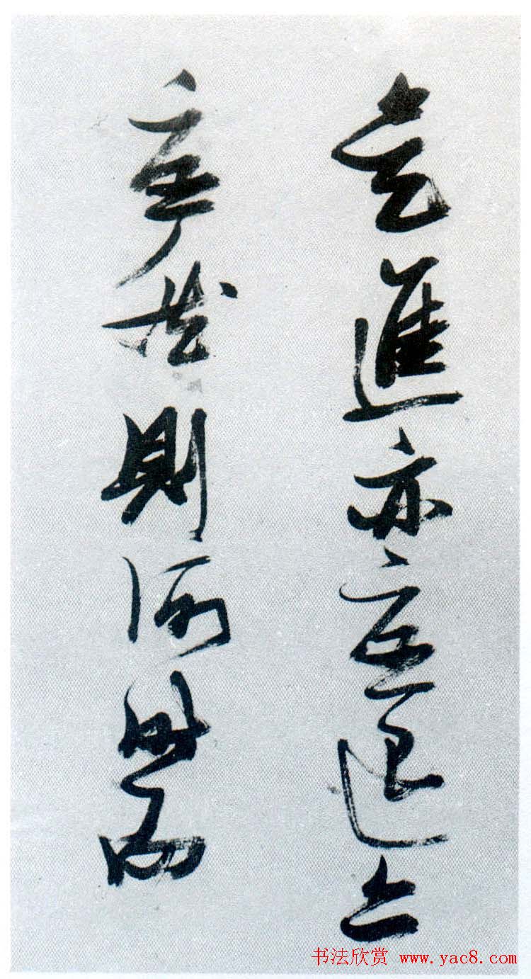 张瑞图行草书法鉴赏《岳阳楼记并诗册》