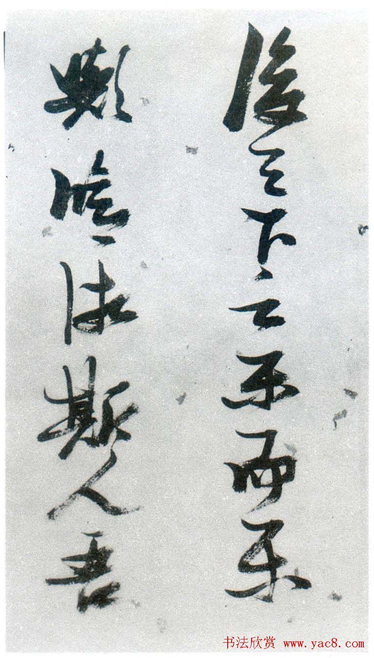 张瑞图行草书法鉴赏《岳阳楼记并诗册》