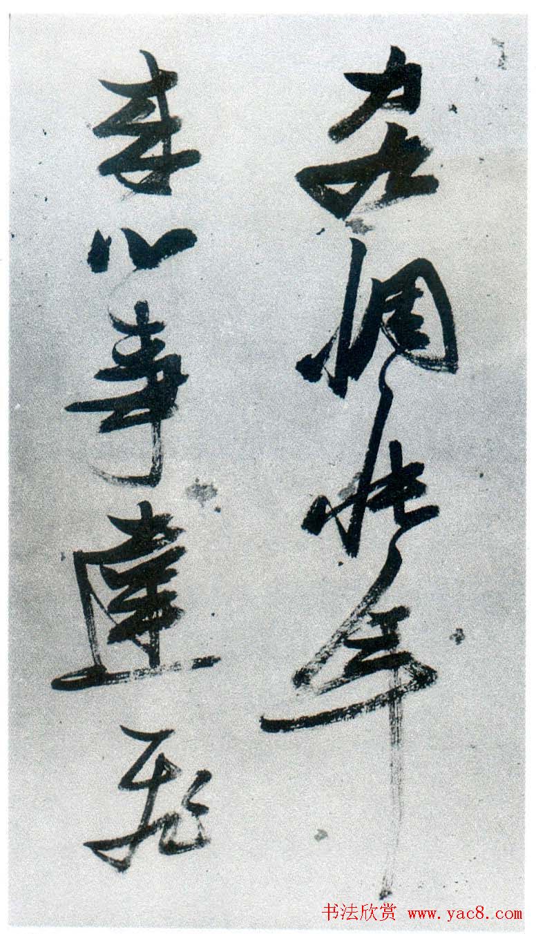 张瑞图行草书法鉴赏《岳阳楼记并诗册》