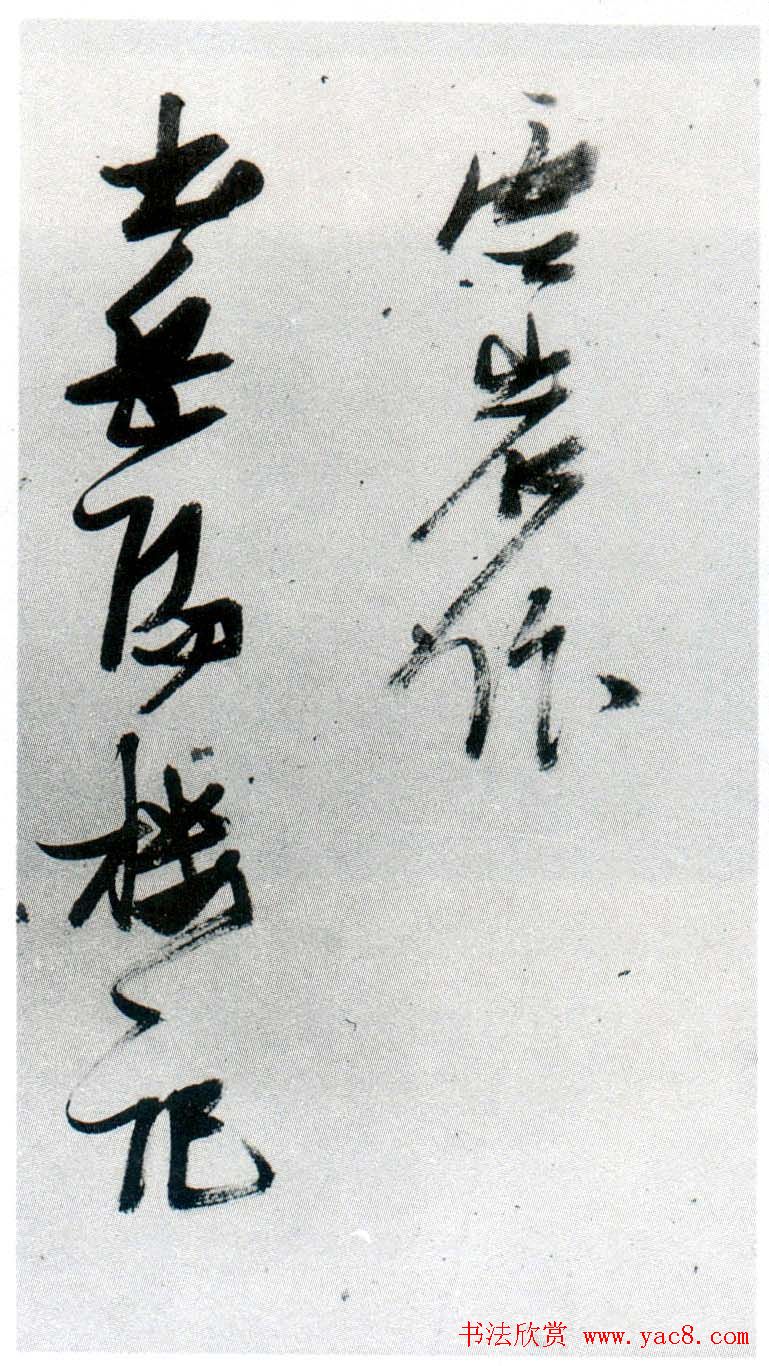 张瑞图行草书法鉴赏《岳阳楼记并诗册》