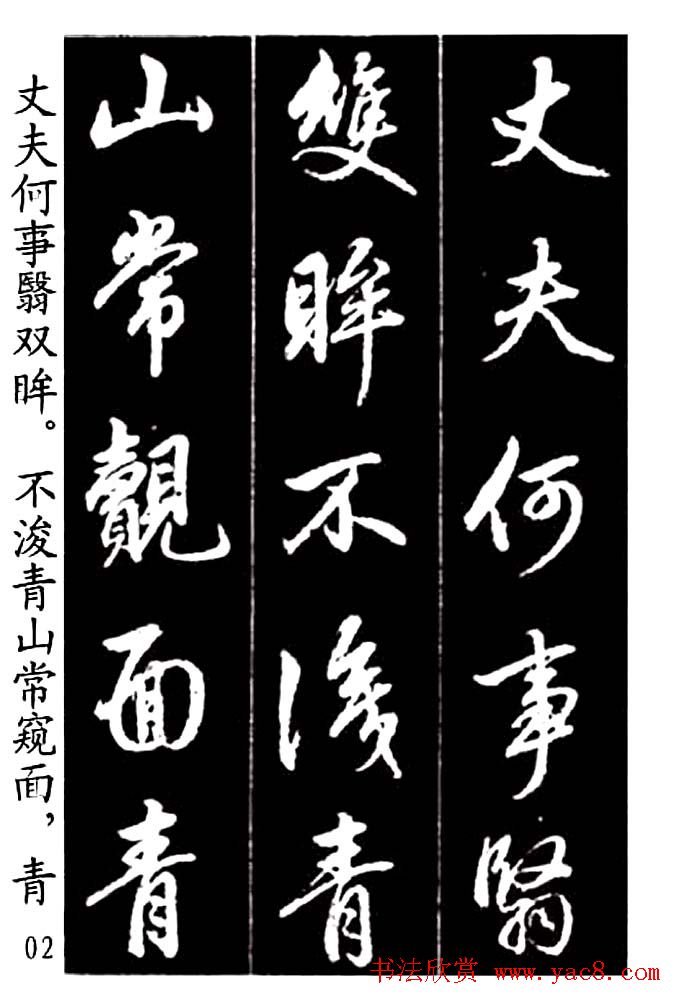 赵孟頫行书字帖欣赏《青山吟》和《白云吟》