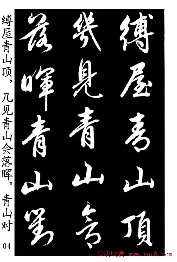 赵孟頫行书字帖欣赏《青山吟》和《白云吟》