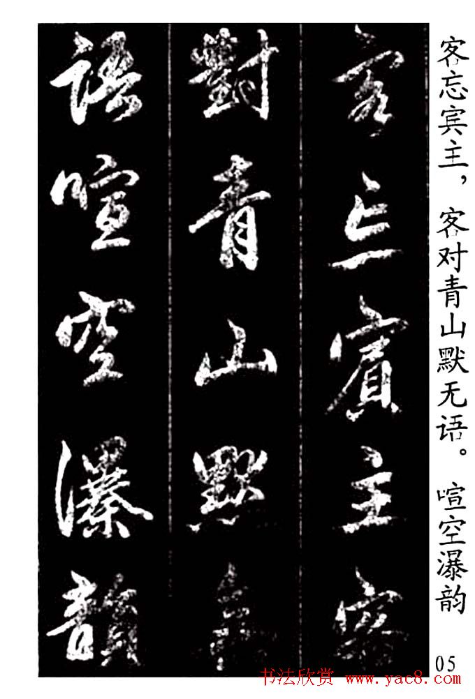赵孟頫行书字帖欣赏《青山吟》和《白云吟》