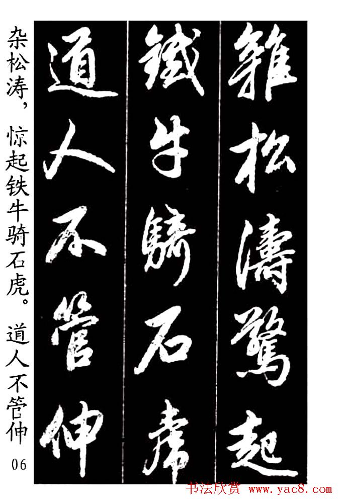 赵孟頫行书字帖欣赏《青山吟》和《白云吟》
