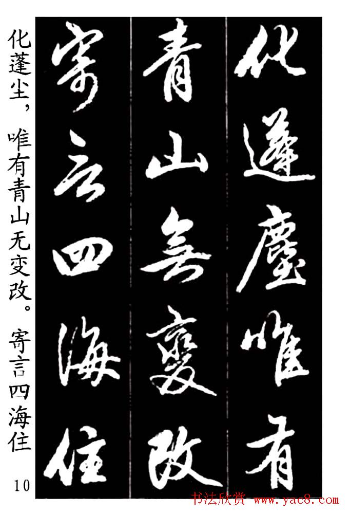 赵孟頫行书字帖欣赏《青山吟》和《白云吟》