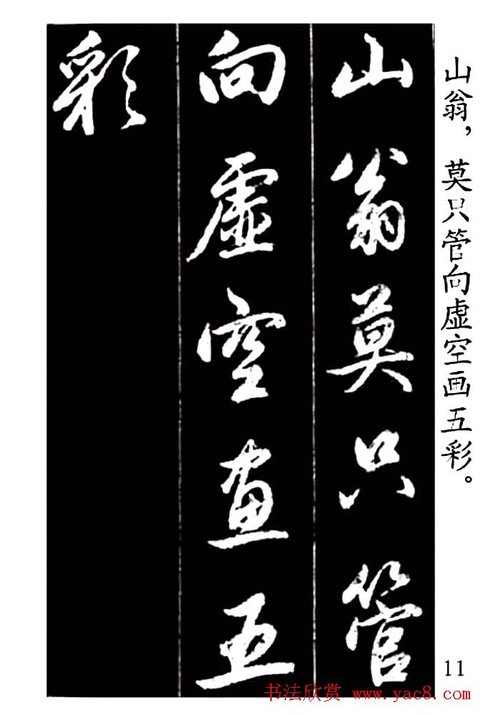 赵孟頫行书字帖欣赏《青山吟》和《白云吟》