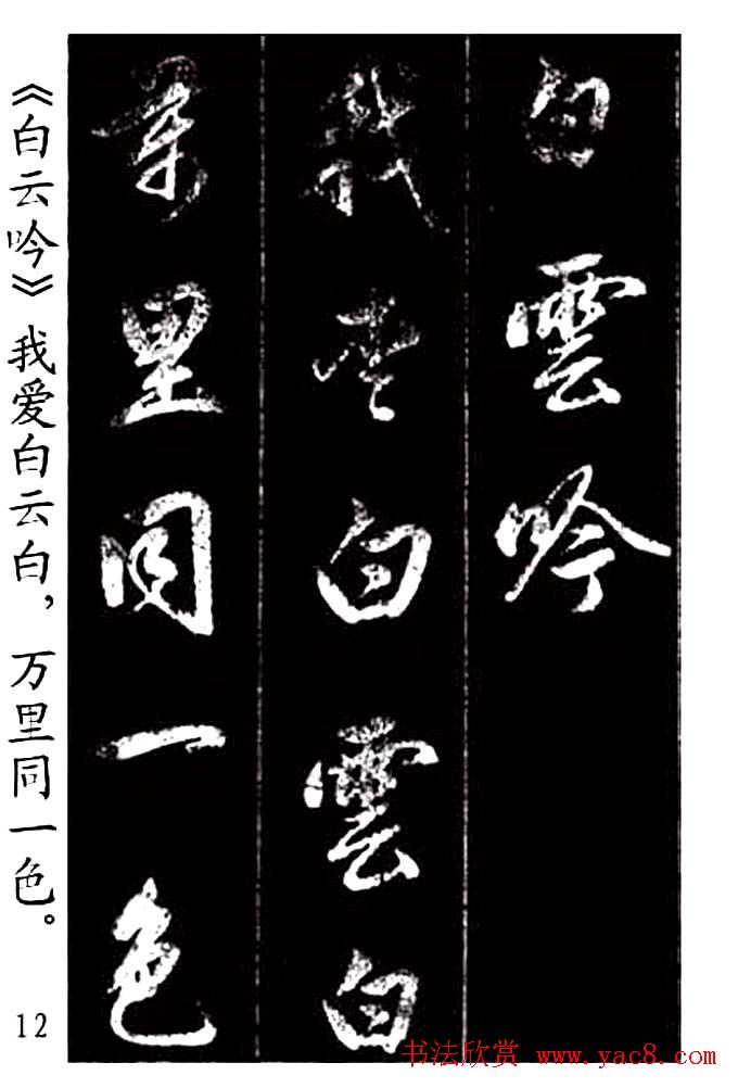 赵孟頫行书字帖欣赏《青山吟》和《白云吟》